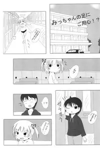 (Puniket 22) [Pero Pero Shinken (Various)] Mitsugo Pero Pero Danjinken (Mitsudomoe)