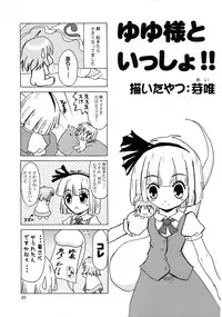 (C72) [Albatross (Mei, Nikusyo)] Yosuzume Enka (Touhou Project)