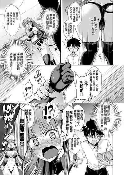 Tonari no Succubus-chan | 鄰居家的傲嬌淫魔美眉