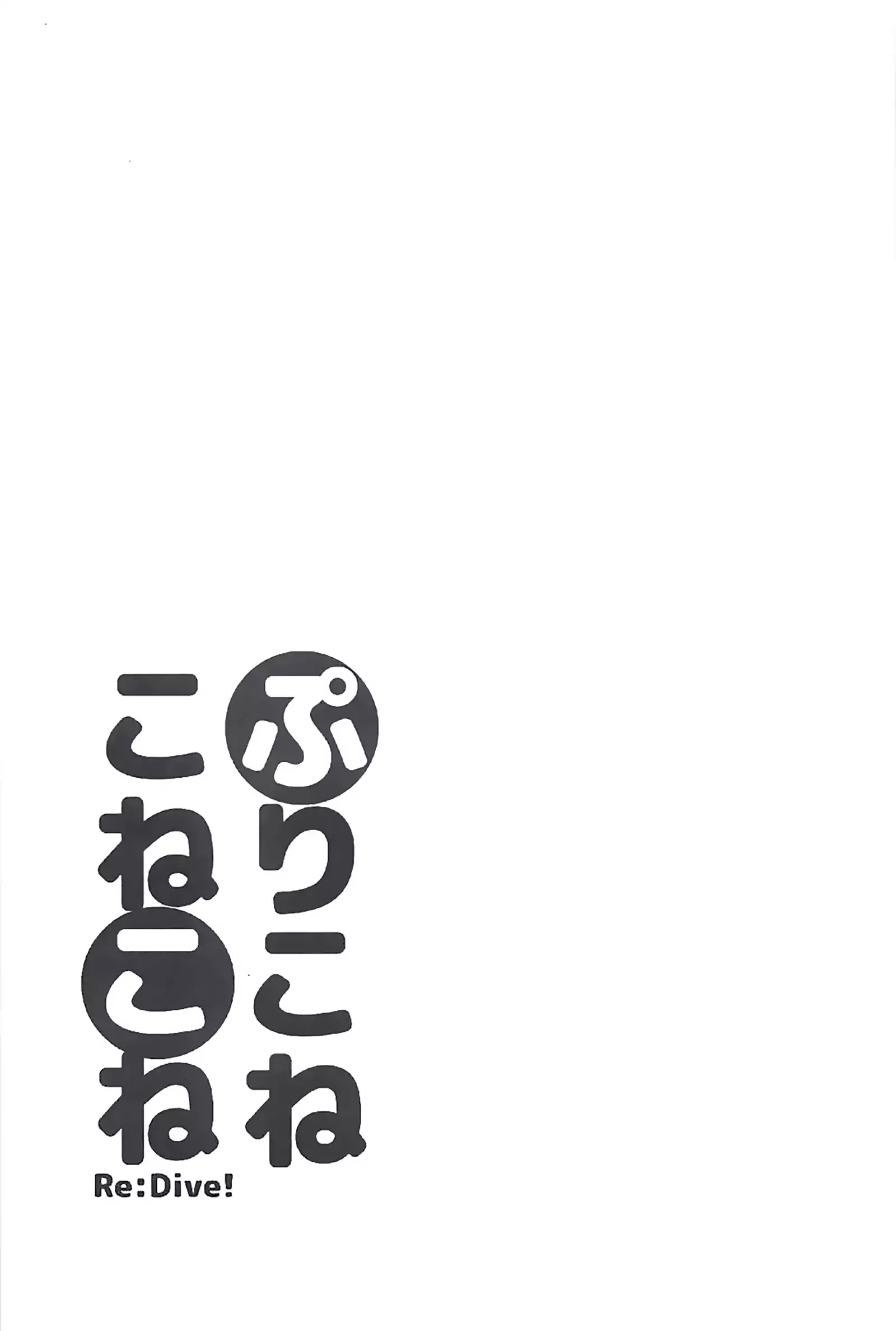 PriConne Konekone Re:Dive!