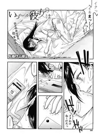 [Satou Toshio] Itsunomanika Kanojo wa