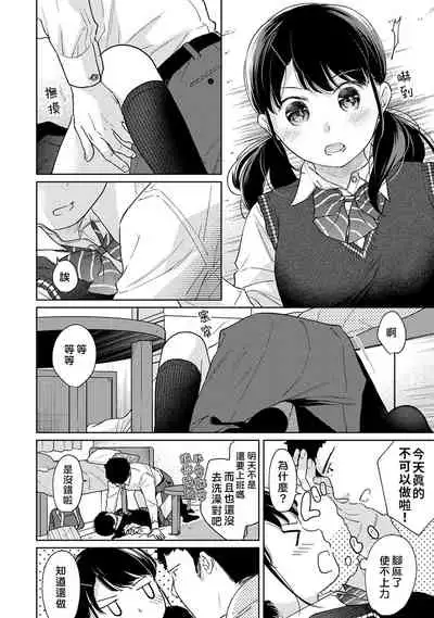 1LDK+JK Ikinari Doukyo? Micchaku!? Hatsu Ecchi!!? | 1LDK+JK 突然間展開同居？ 極度貼近！？初體驗！？ Ch. 18-29