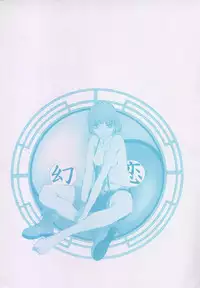 [Harazaki Takuma] Gensou Renai Shugi