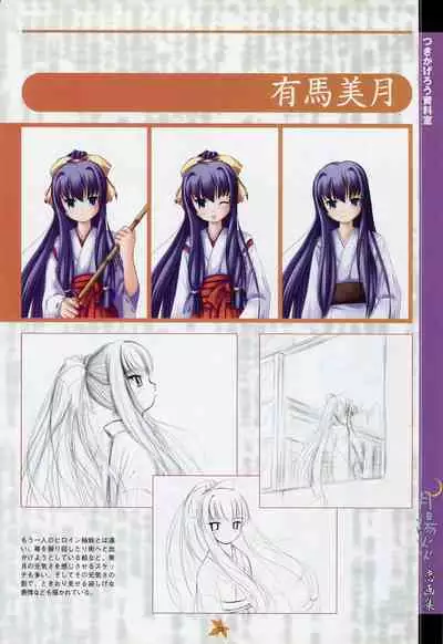 Tsukikagerou Rengashuu