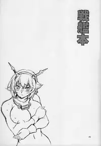 (C93) [Studio Katsudon (Manabe Jouji)] Senkan Bon (Kantai Collection -KanColle-)