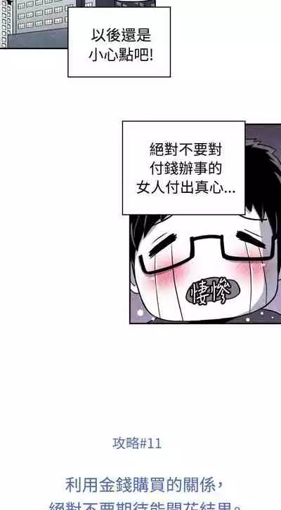 生物學的女性攻略法