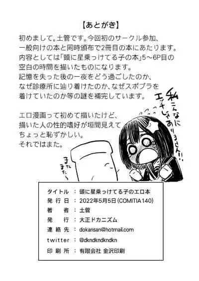 [Taishou Dokanism (Dokan)] Atama ni Hoshi Nokketeru Ko no Ero Hon [Digital]