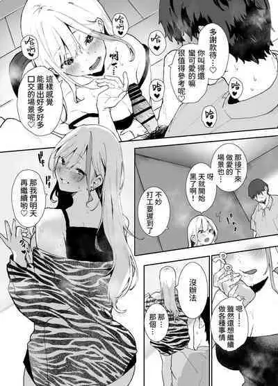 Gal-chan to! Houkago no Otsukiai