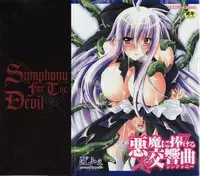 [Parfait] Akuma ni sasageru symphony (Symphony for The Devil)