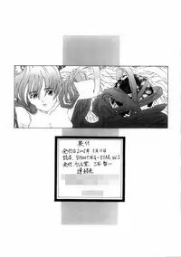 (C62) [shitsu shaku shaku nii] SHOOTING-STAR Vol.2 (Chobits)