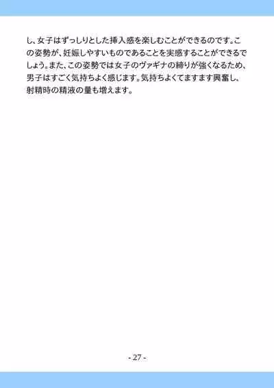 Shishunki no Tame no Tottemo Kimochii Sex no Ohanashi