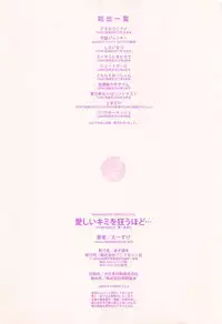 [Esuke] Itoshii Kimi o Kuruhodo