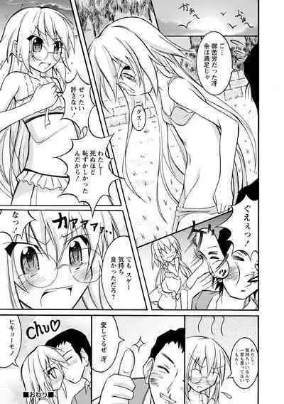 Zenra Shuuchi Debut!