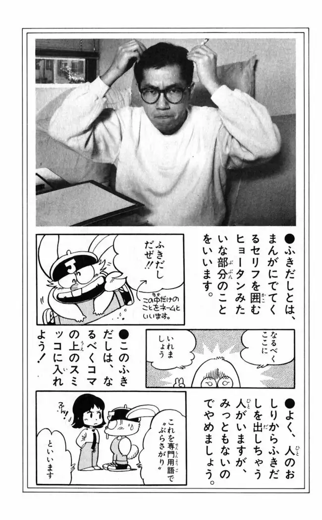 Akira Toriyama's HETAPPI Manga laboratory