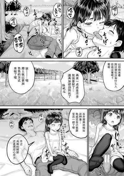 Minna Chicchakute Minna Ecchi | 每个人都很小每个人都很色