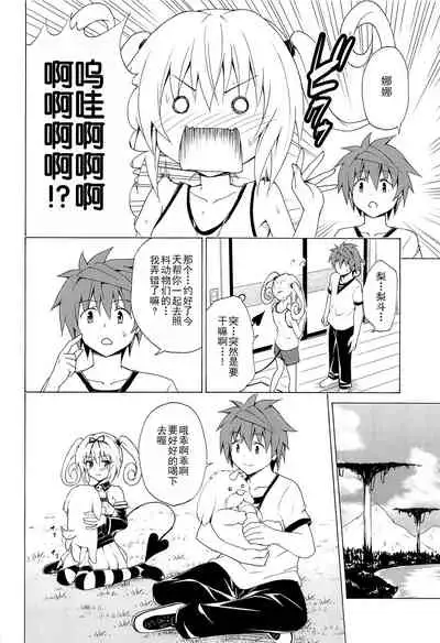 Mezase! Rakuen Keikaku Vol. 8