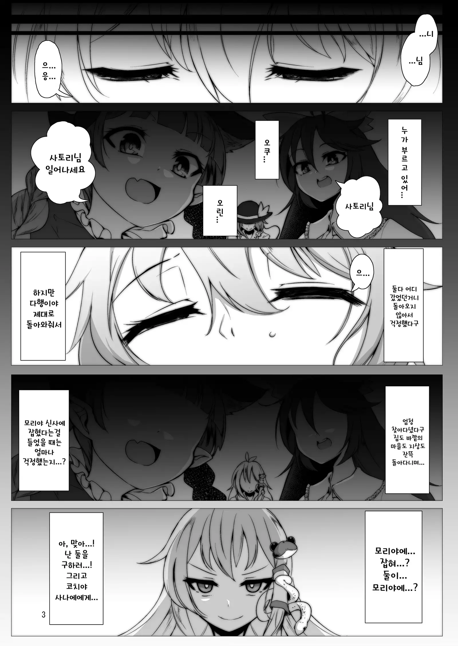 Taimanin Satori 3 | 대마인 사토리 3