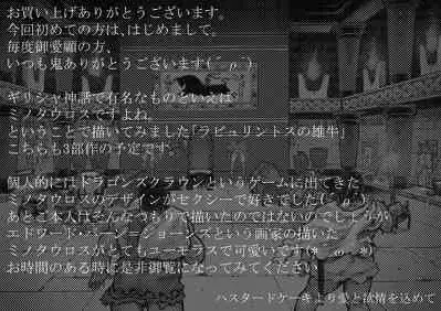 [Hastured Cake] Labyrinth no Oushi I