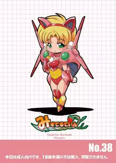 [Misuterutein (Oborogumo Takamitsu)] Lightning Lovers 3 (Galaxy Fraulein Yuna) [Digital]