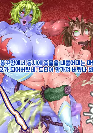 Henshin Mahoutsukai ni Shokushu Nakadashi Potebara Kan