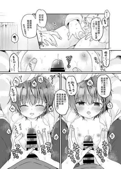 Totsugeki! Rinka no Josou Shounen 5.5 Otomari Pajama Hen