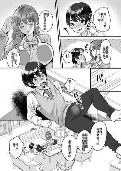 Otonatte Zurui.