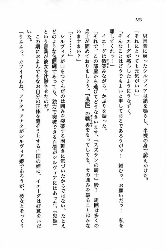 スズランの騎士