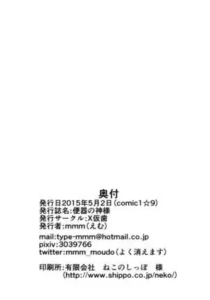 Benki no Kami-sama | Toilet Goddess