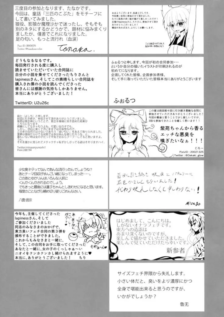 Touhou Nioi Feti Goudoushi ~Shuuki Reitaisai~ SMELL BREAK
