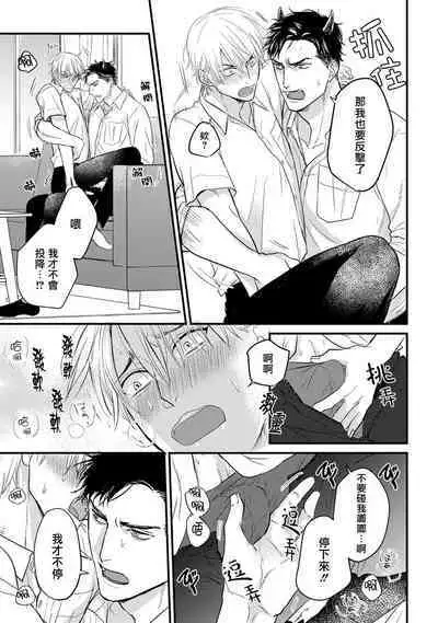 Tabetemo Oishiku Arimasen 2 | 尝起来一点都不好吃 2 Ch. 6-18