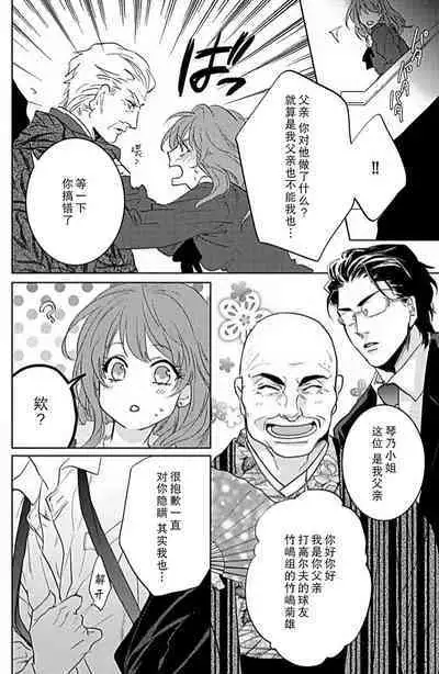 koi wa ninkyō | 恋即侠义