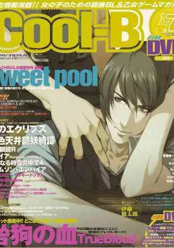 Cool-B Vol.20 2008-07