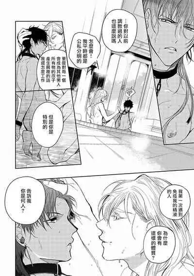 [Soutome Emu] Sahara no Kuro Washi | 撒哈拉的黑鹫 - Ch. 1-4 + 番外 [Chinese] [冒险者公会] [Digital]