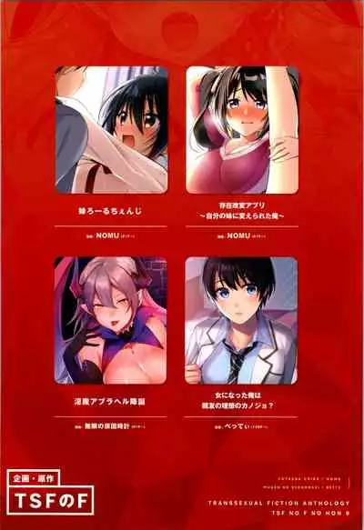 TSF no F no Hon Sono 9