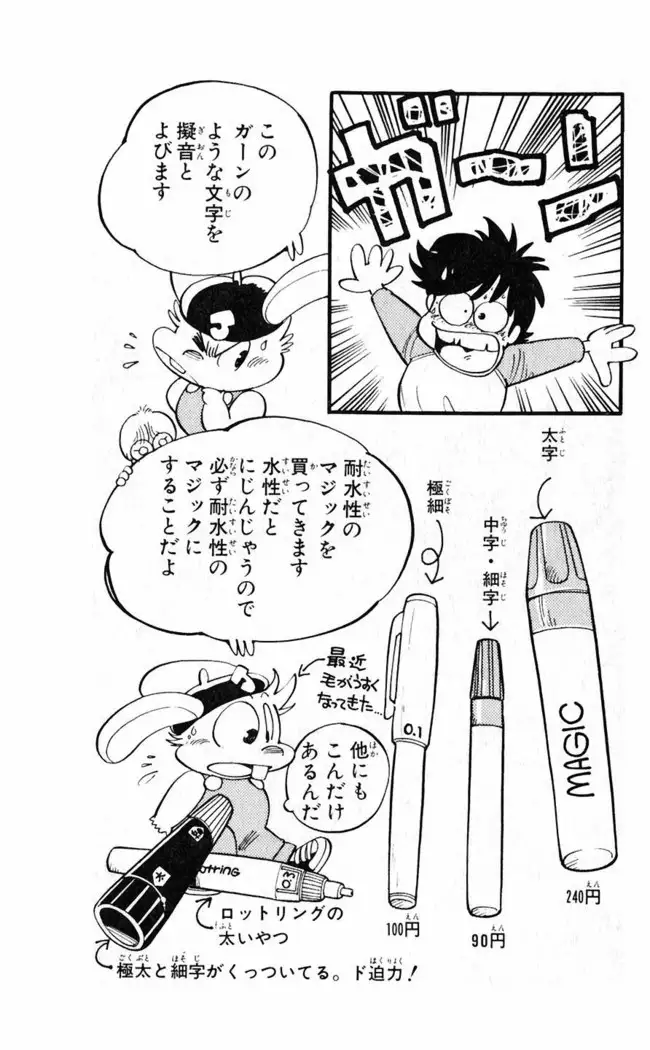 Akira Toriyama's HETAPPI Manga laboratory