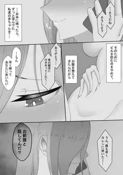 [Netorare no Tami] "7-nichikan no Netorase Kiroku" ~Tsuma Shiten~ Dai-3-wa