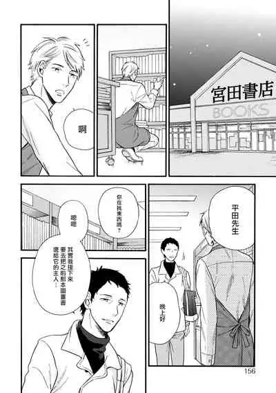 [Yoshimoto] Wakatte Kudasai | 请你明白 Ch. 5 [Chinese] [Digital]