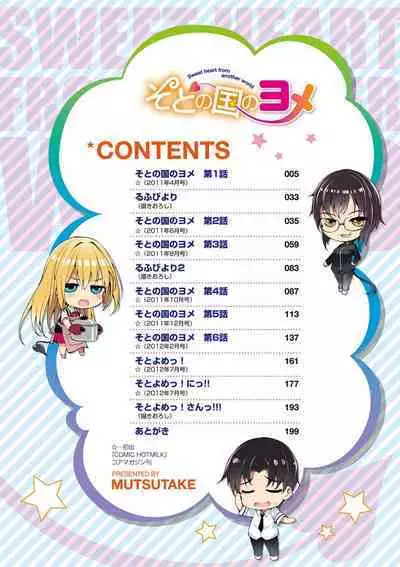 Soto no Kuni no Yome