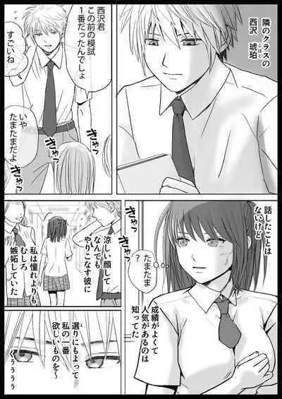 Sumata dake tte Itta no ni… Nurutto Sounyuusarechatta Yuutousei no Omocha