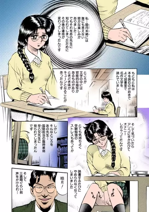 Shojo Renzoku Goukan