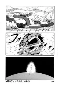 [Sou! Dengaku] Hoshi no Twinkle