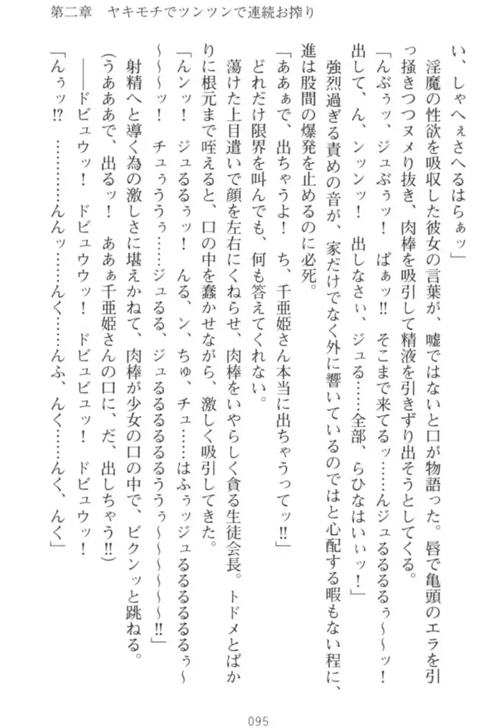 守らせて!発情生徒会長!