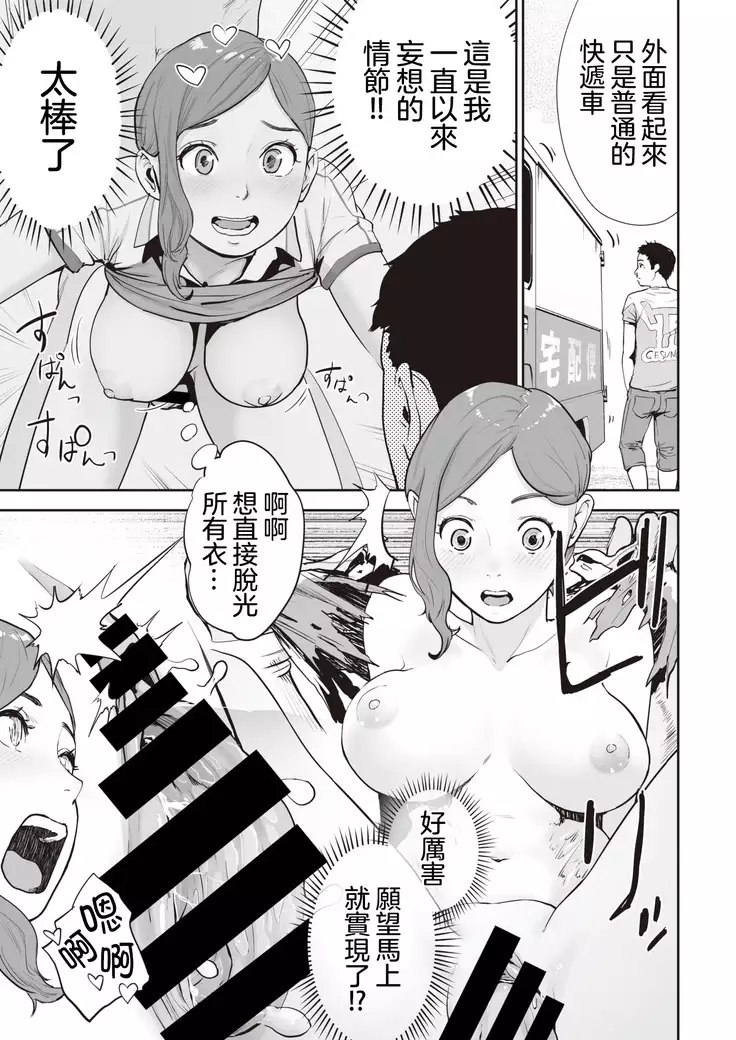 Transchinpoter — Ayumu 丨肉棒快遞員 — 小步