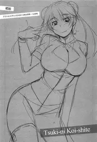 [zen9] Tsuki-ni Koi-shite