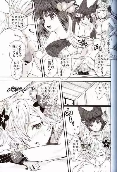 (C97) [Renai Mangaka (Naruse Hirofumi)] Gekka no Kyouen (Granblue Fantasy)