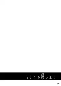 (C85) [Kikitsukiya (Ragetsu, Itani Kiki)] Seraph no Himatsubushi