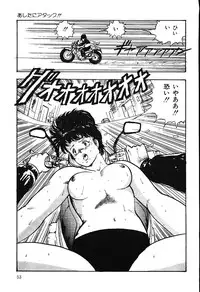 [Minor Boy] Ashita ni Attack!!