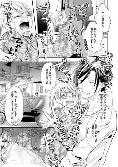 Chippai Joshi to Oppai Danshi 1-25