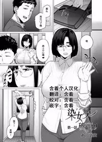 [Etuzan Jakusui] Somerare - Mizu Yari 1-2 [Chinese] [含着个人汉化]