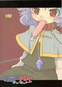 (C78) [Uso Seisakujo (Harukaze Unipo)] CHU-PET (Touhou Project) [English] [desudesu]